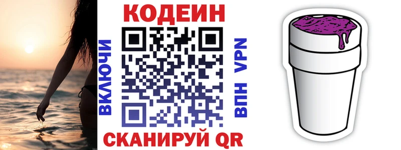 купить  сайты  Тырныауз  Codein Purple Drank 